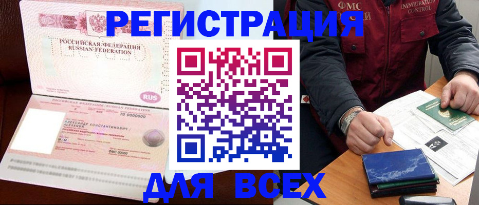 миграционный учет в Домодедово