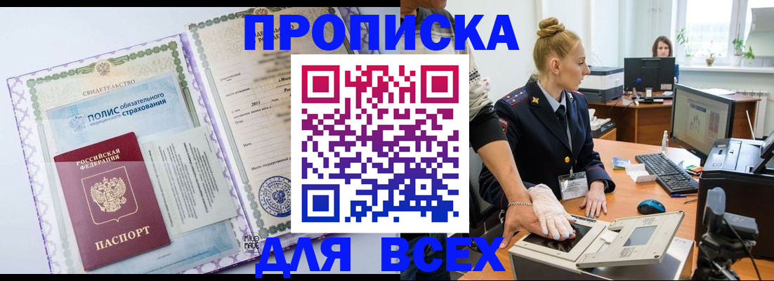 временная регистрация собственник в Домодедово